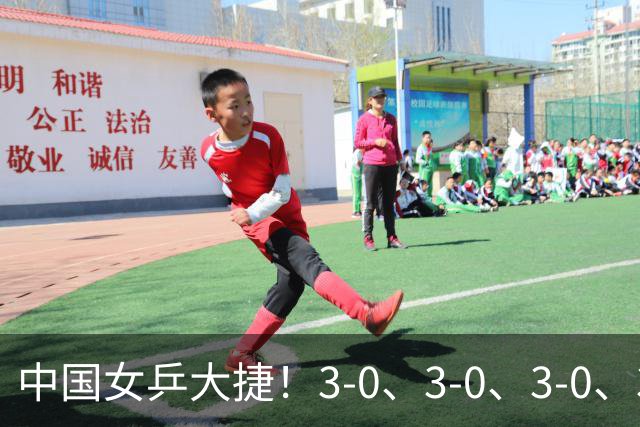 中国女乒大捷！3-0、3-0、3-0、3-2，孙颖莎、王艺迪4将晋级8强