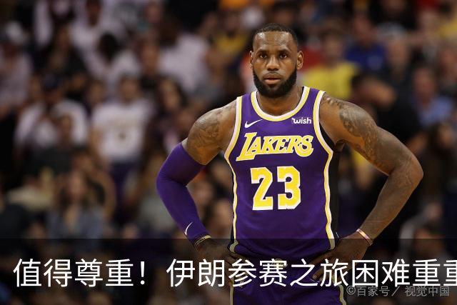 值得尊重！伊朗参赛之旅困难重重 顽强三连平仍有晋级希望